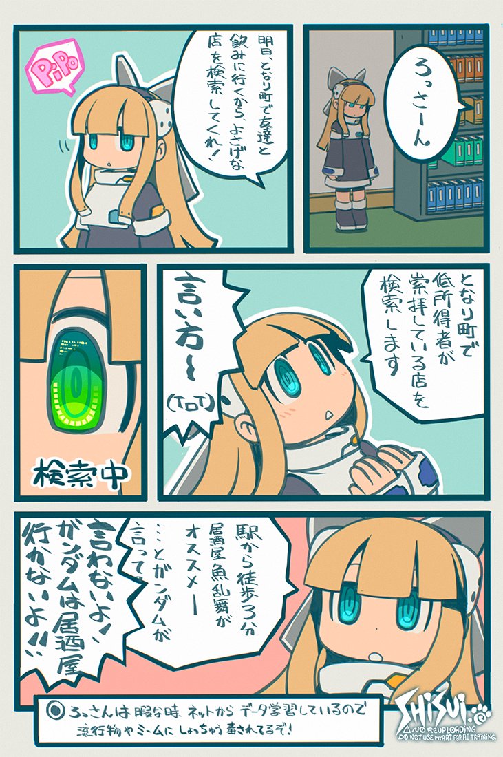 昔描いたオリジナルロボ子さんに
お話を描き足してみた。