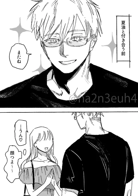 夏五
オスの頂点みたいなノンケウケ(謎時間軸) 