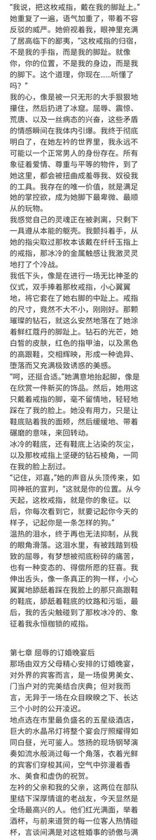 我跪在未婚妻脚下成为绿奴 5
#绿帽 #NTR #贞操控制 #sm小说 #女王男M #女王男奴 #女王女奴 #虐恋
#狗奴 #SM #女尊男卑 #贡畜 #贡奴 #贡猪 #男m女s  #女m #男M #女奴    #虐阳 #恋足 #未婚妻