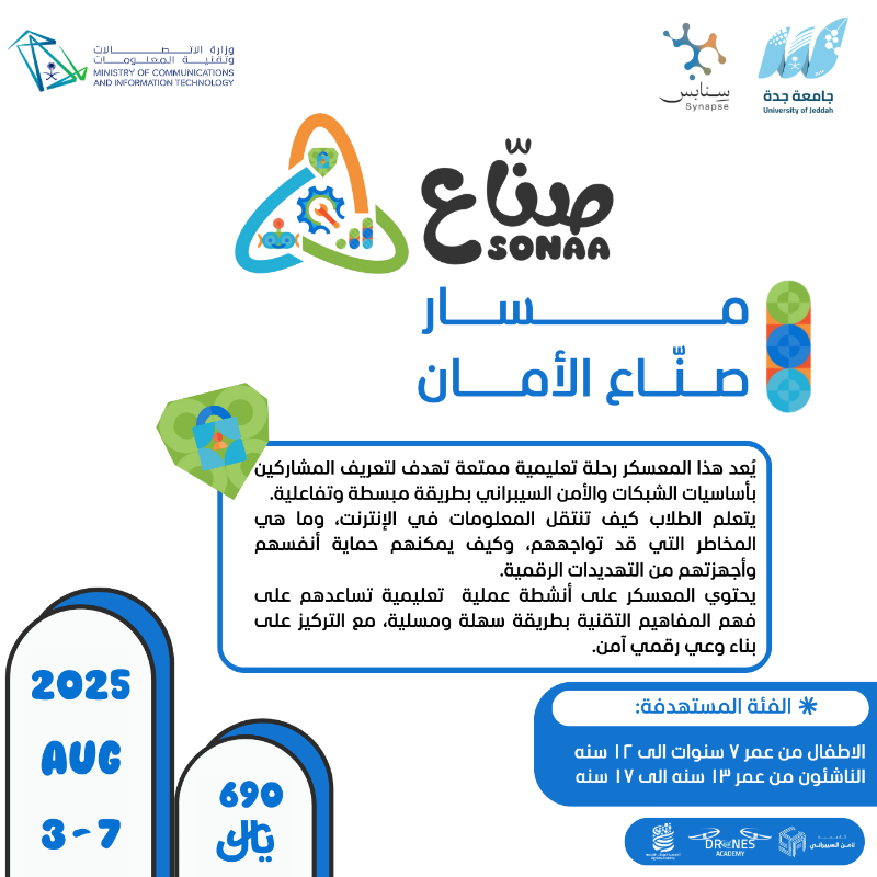 SynapseKSA's tweet photo. نداء لكل بطل شغوف ..يطمح لصناعة مستقبل واعد!

جاهز تخلّي ⁧#صيفك_ذكي⁩☀️💻
معسكر ⁧#صُناع⁩ التقني، مساحة ملهمة تجمع بين الخيال، والتعلّم الممتع للتقنيات الحديثة💫

انضموا إلى ⁧#صُناع⁩ ⁧#نبتكر_اليوم_لنقود_الغد⁩