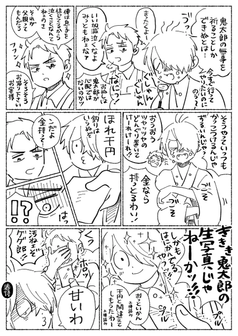 父たちの仁義なき戦い 