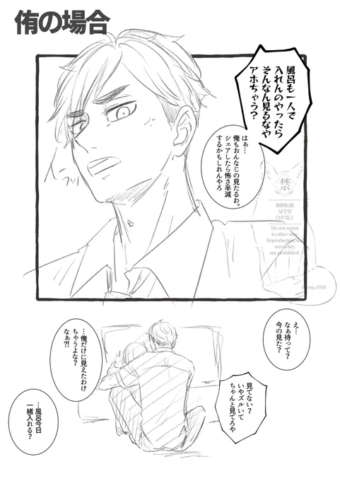 (⚠️すっごくラクガキ)

フレちゃん@fresca819 がホラー見てお風呂一人で入れないってところからわたしが考えた宮んずの対応😂

どちらが好きですか😌笑

#819プラス
#HQプラス 