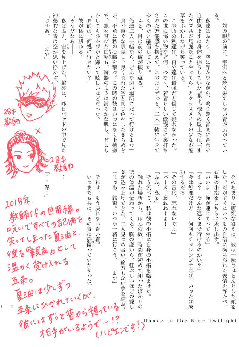 【告知】7/13新刊『Dance in the Blue Twilight』 
スペース：西4K26b
A5二段/ P112/ 1000円
教師if五夏、すべての記憶を失くした夏と彼を見守る五、五が隠す『秘密』のお話。
支部サンプル＆🐯通頒はツリーへ（1/3）

※ずっとX垢凍結しており告知できておらず💦拡散ご協力いただけると助かります…！