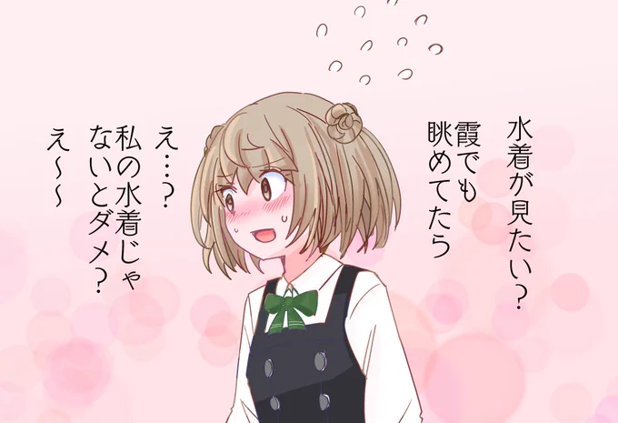 なんでちょっとうれしそうなんですか? 