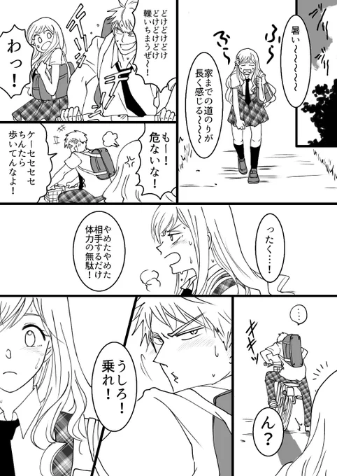 学パロ ギルエリ
夏の思い出
幼なじみっていいね 