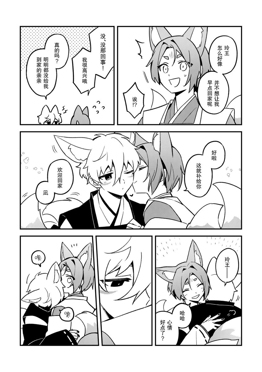 lyz_zhongzzz's tweet photo. ngro 妖狐paro④ (1/3) https://t.co/JAJOYIs2mb
