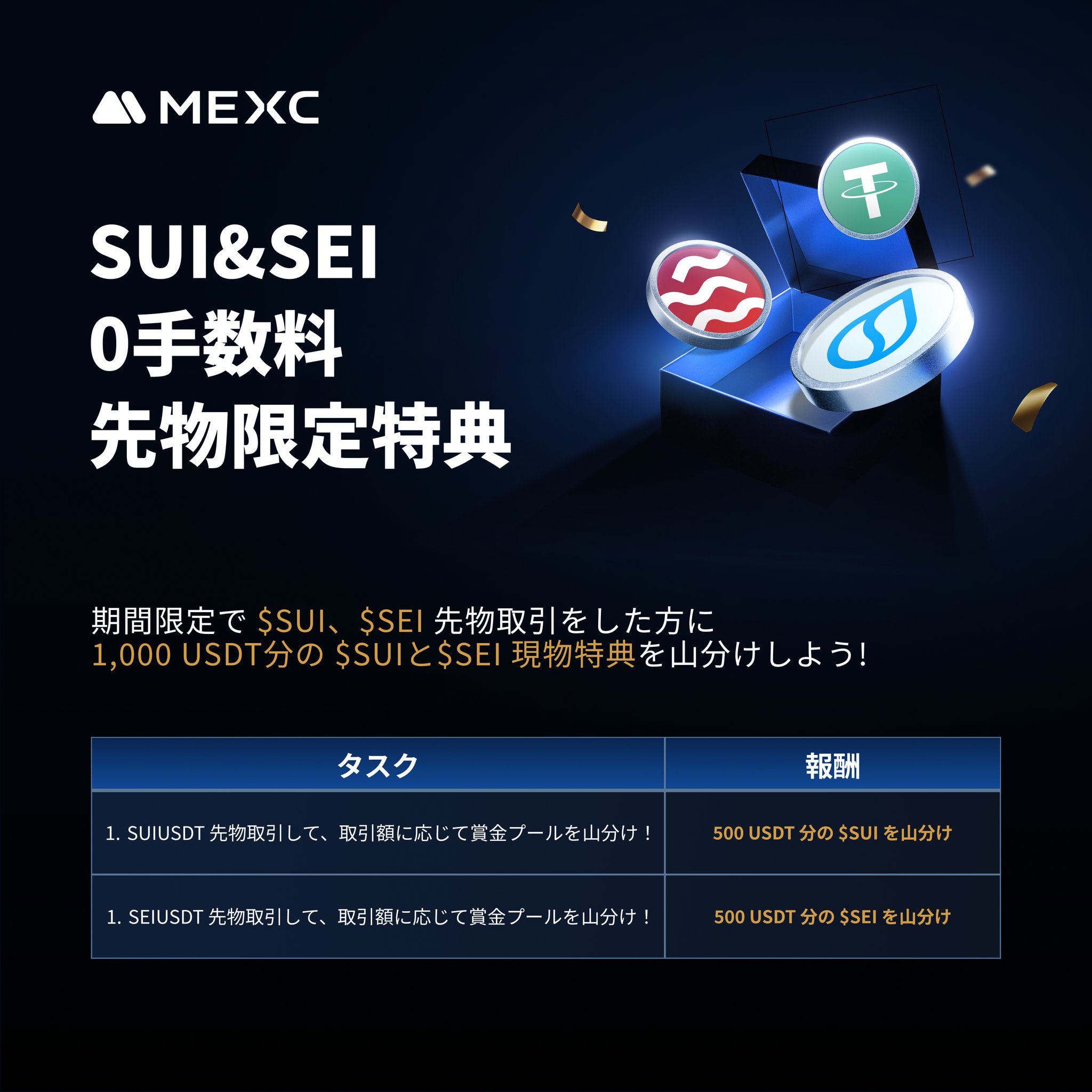 MEXC Japan（エムイーエックスシー） on X: 