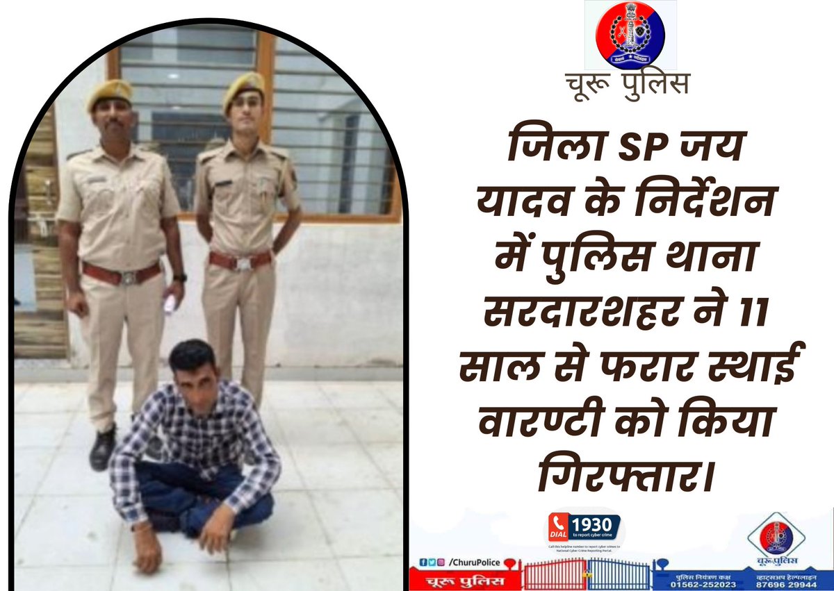 Churu Police (@churupolice) on Twitter photo #churupolice
जिला SP जय यादव के निर्देशन में पुलिस थाना सरदारशहर ने 11 साल से फरार स्थाई वारण्टी को किया गिरफ्तार।
<a href="/IgpBikaner/">IGP BIKANER</a>
<a href="/PoliceRajasthan/">Rajasthan Police</a>
<a href="/HmghPolice/">Hanumangarh Police</a>
<a href="/sgnrpolice/">Ganganagar Police</a>
<a href="/Bikaner_Police/">Bikaner Police</a>
<a href="/1stIndiaNewsRaj/">First India News Rajasthan</a>
<a href="/1stIndiaNews/">First India News</a>
<a href="/aajtak/">AajTak</a> #churupolice
जिला SP जय यादव के निर्देशन में पुलिस थाना सरदारशहर ने 11 साल से फरार स्थाई वारण्टी को किया गिरफ्तार।
<a href="/IgpBikaner/">IGP BIKANER</a>
<a href="/PoliceRajasthan/">Rajasthan Police</a>
<a href="/HmghPolice/">Hanumangarh Police</a>
<a href="/sgnrpolice/">Ganganagar Police</a>
<a href="/Bikaner_Police/">Bikaner Police</a>
<a href="/1stIndiaNewsRaj/">First India News Rajasthan</a>
<a href="/1stIndiaNews/">First India News</a>
<a href="/aajtak/">AajTak</a>