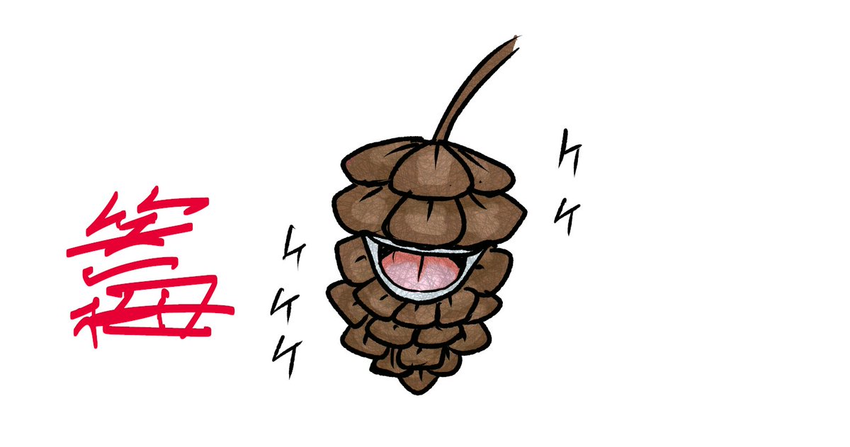 youkaitama's tweet image. 笑い栂(わらいつが)
(日本怪異妖怪事典 四国 より)
youkaitama.seesaa.net/article/516831…
#妖怪 #妖怪邸妖堂