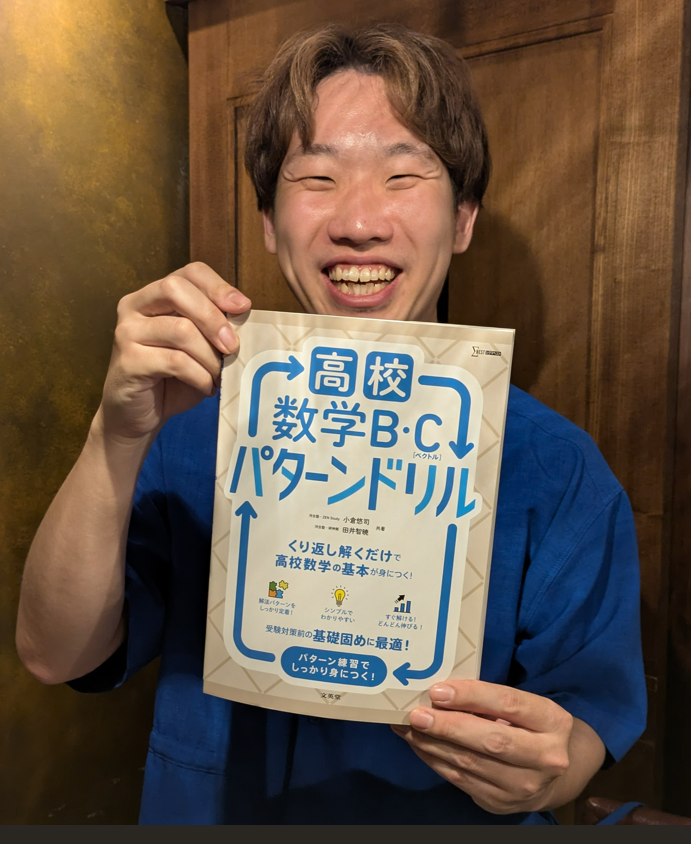 小倉悠司先生(<a href="/yuji_ogura_/">小倉悠司(数学予備校講師/新刊　パターンドリル)</a>)、田井智暁先生(<a href="/math923snapper/">Tai</a>)が執筆された「高校数学パターンドリル」のBC版を田井先生よりご恵贈頂きました。12Aと同様、どの単元もスモールステップに分けて問題が構成されていて、初心者や数学が苦手な人に寄り添った構成になっています。（画像は田井先生です）