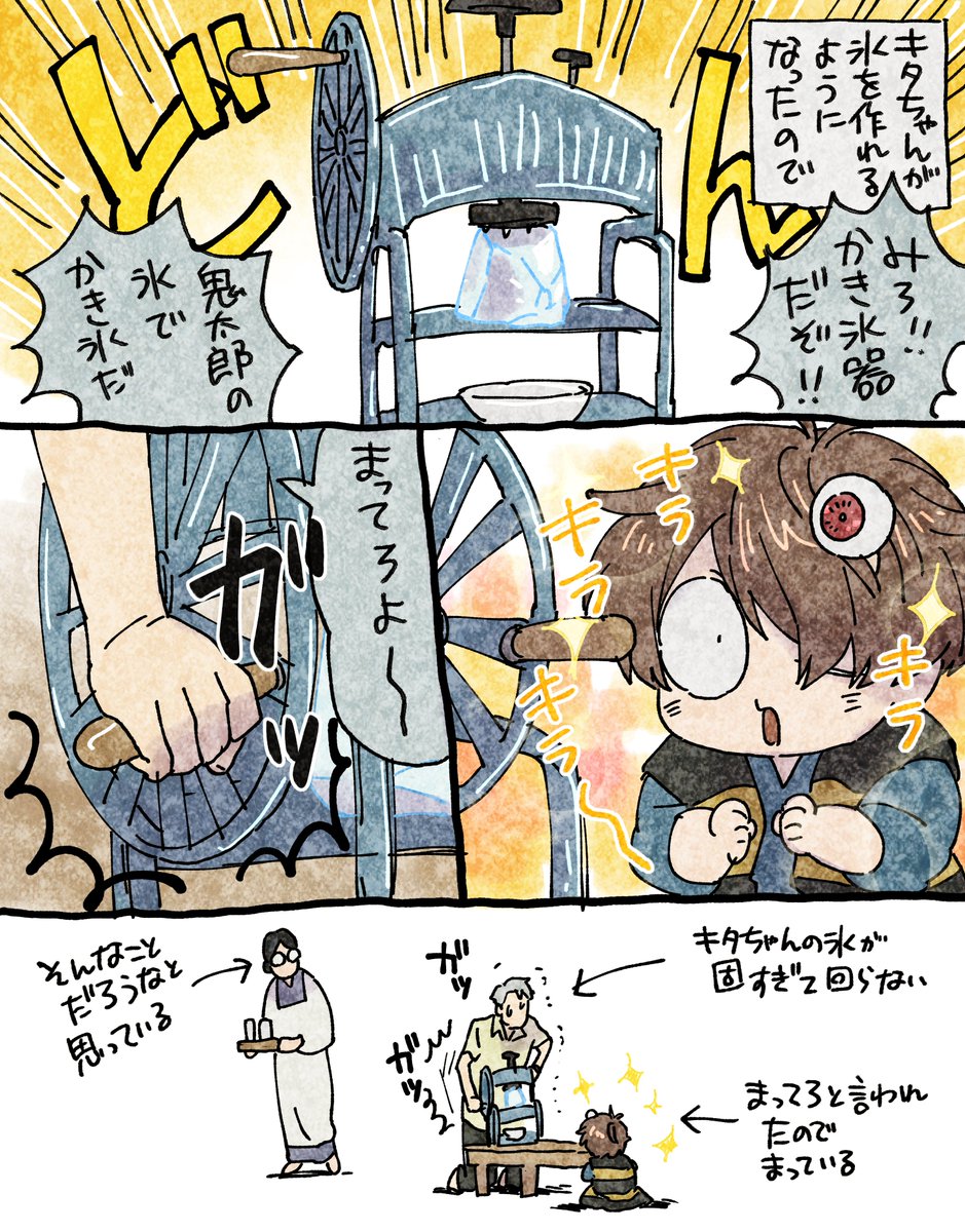 期待の夏 氷 