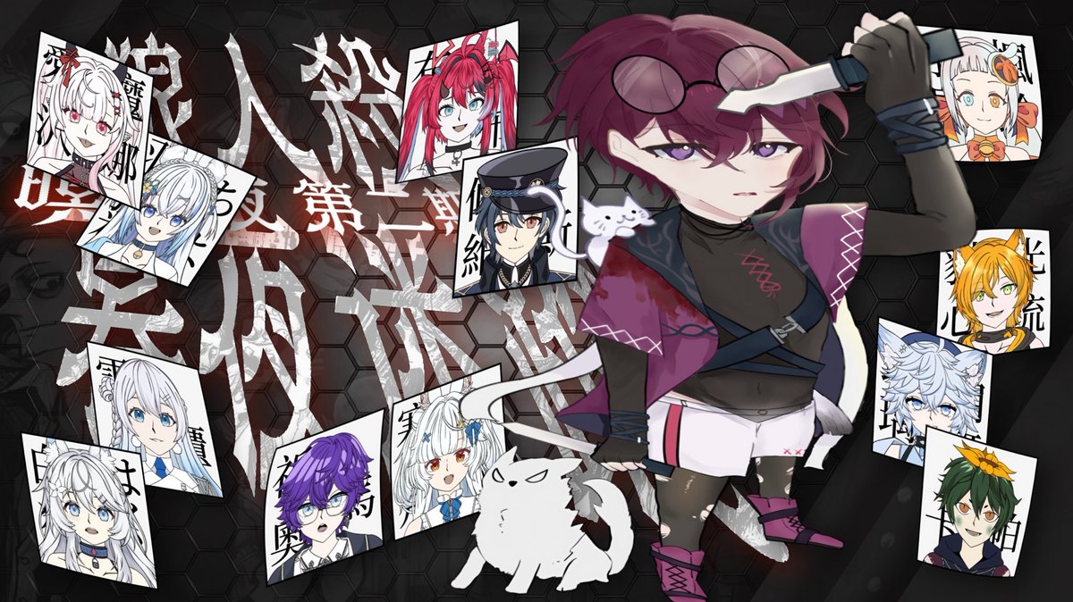 【狼人殺：暮夜迷蹤】（1/3）

月下流暝、輝光映城。
戲弄死亡的神之使者......大型聯動企劃《狼人殺：暮夜迷蹤》，賽季「白暝之夜」第二期7月11日（五）21:00開幕！

本日公開：企劃予告、成員介紹
7月9日公開：新職業介紹

待機室：youtube.com/live/UfDd_dojC…