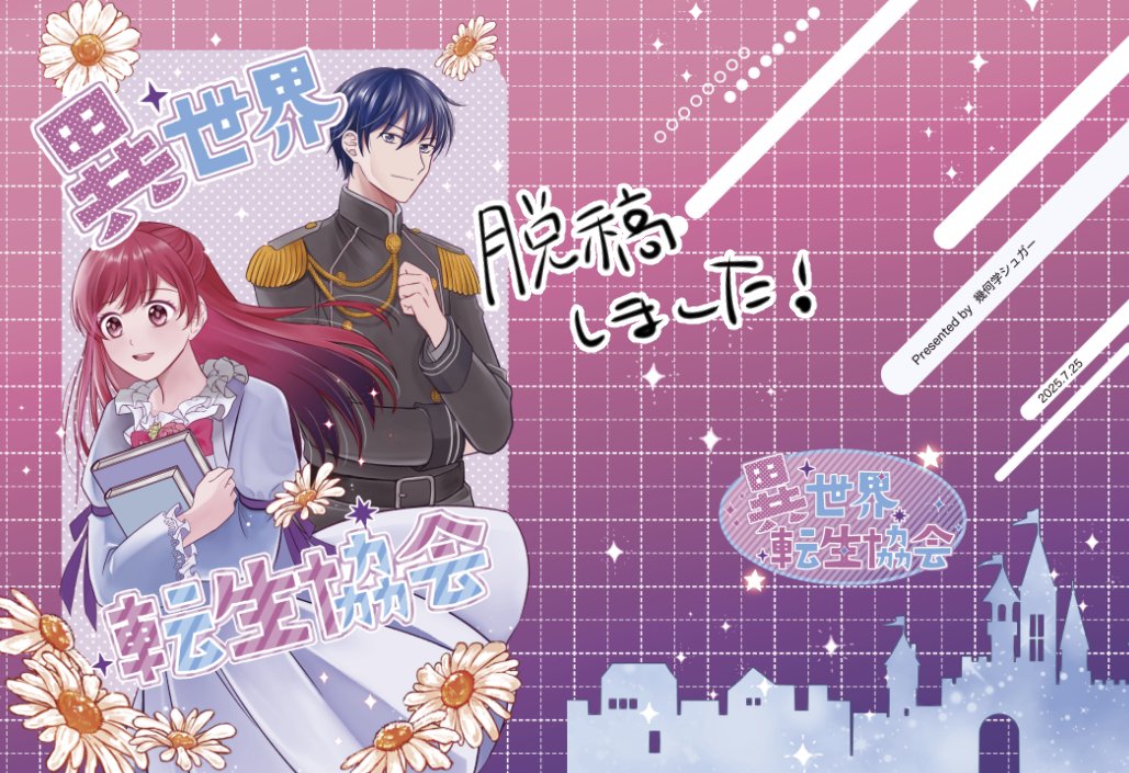 自家製デザインの表紙
センスないなりに頑張りました〜!!
でも表4のロゴはやっぱり不要だったかな……と思わなくはない
