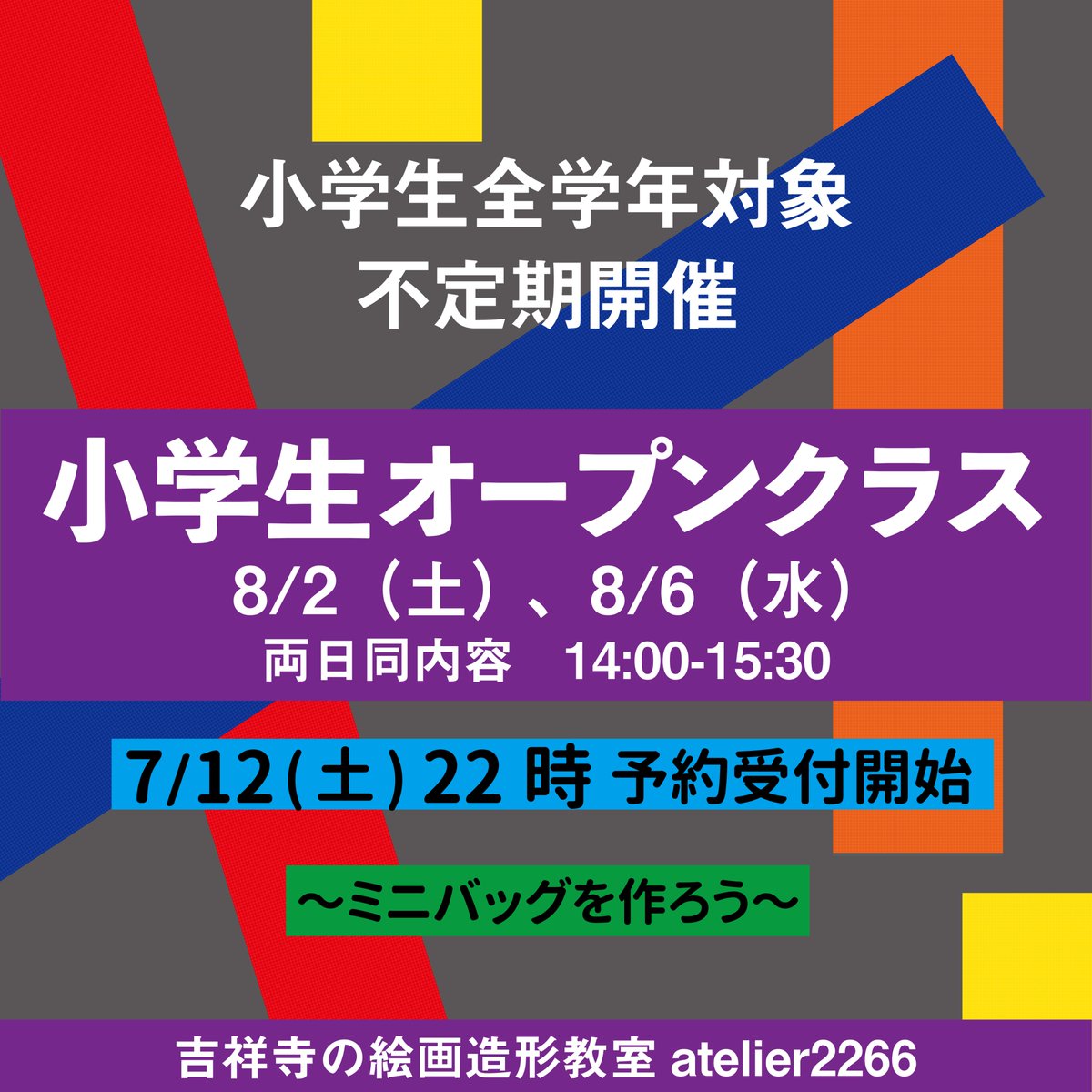 atelier2266's tweet photo. 全学年対象 小学生オープンクラス「ミニバッグを作ろう」受付開始！
8/2（土） 8/6（水） 14:00-15:30
小学生全学年対象　各日定員5名
受講料3500円

https://t.co/cHUJ2B0fwt

#絵画教室 #美術教室 #造形教室 #武蔵野市 #イベント #吉祥寺 #小学生 https://t.co/sODXWlDRXp