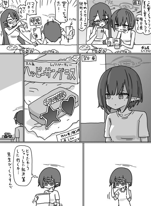 夏に雑に総決算にくるアオイちゃん…