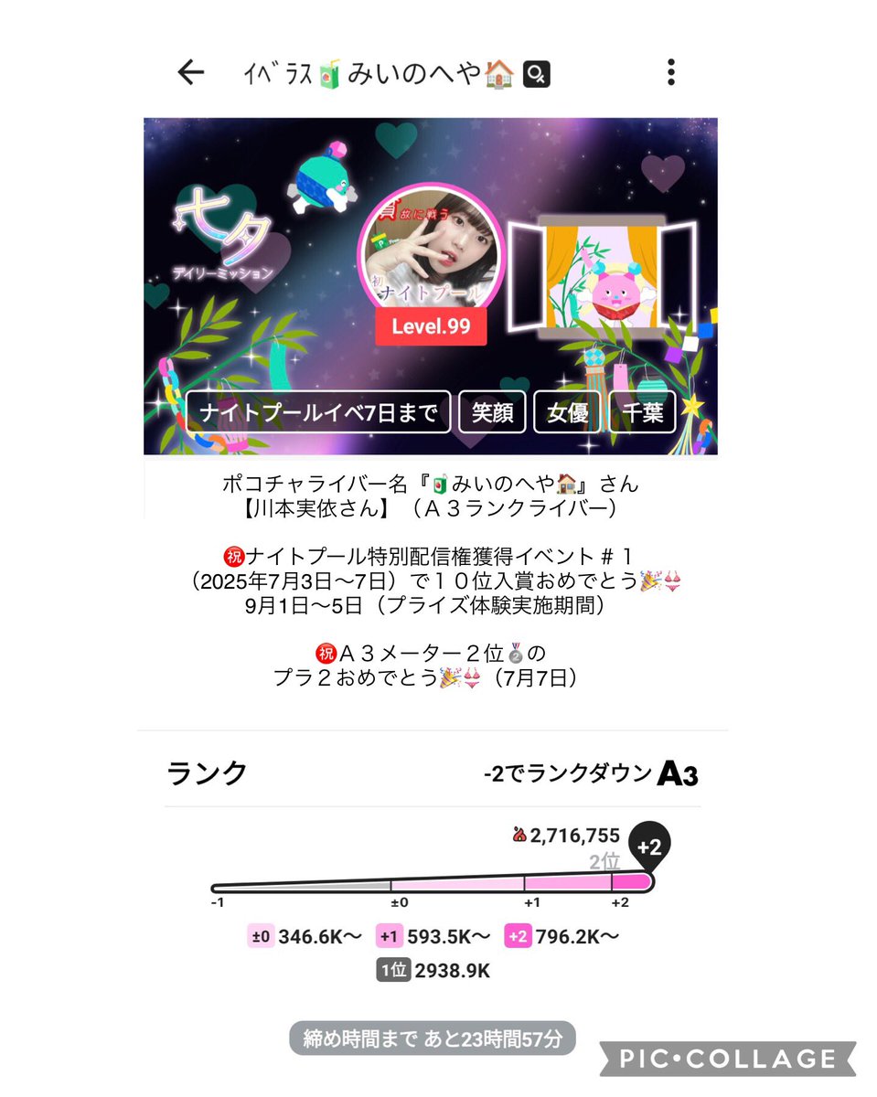 ewith_live's tweet photo. ポコチャライバー名『🧃みいのへや🏠』さん
【川本実依さん】（Ａ３）

㊗️ナイトプール特別配信権獲得イベント＃１で１０位入賞おめでとう🎉🎊
9月1日～5日（プライズ期間）

㊗️Ａ３メーター２位🥈のプラ２おめでとう🎉🎊（7月7日）

#ディズニー好き　#ラプンツェル　#映画
#ミュージカル　#舞台女優 https://t.co/wCFKeE81O0