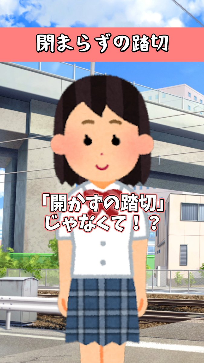🔍ショート動画投稿🔎

この踏切、何か変…？

『閉まらずの踏切』

2回視聴、高評価、コメントもらえるとモチベになります✨

youtube.com/shorts/Cal2meB…