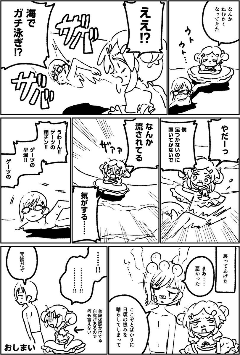 夏だ海だゲードゥだ