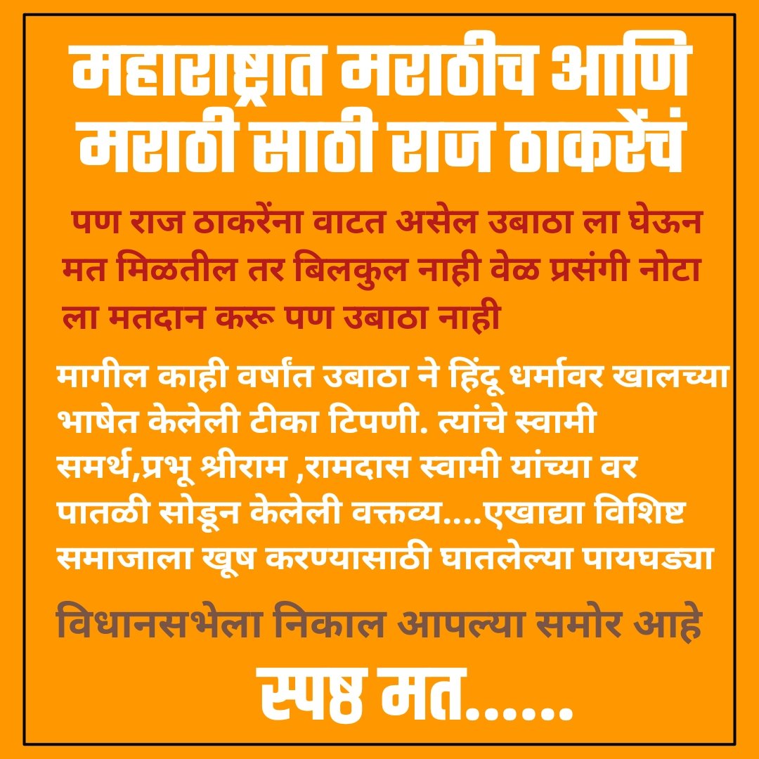 Ashishl7707's tweet photo. @RajThackeray 🔴🔴आपणास नम्र विनंती 🔴🔴 https://t.co/0evE3OMVK9