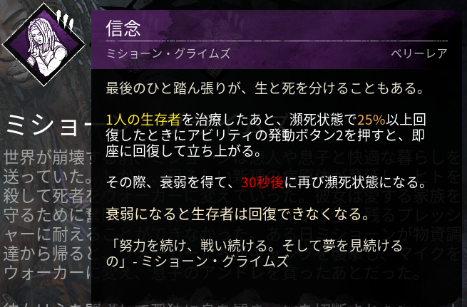 dbd_kamigame's tweet photo. 【新サバイバー「ミショーン」のパーク】

ウォーキング・デッドコラボの新サバイバー「ミショーン・グライムス」のパークです

■固有パーク
・信念
・最期の抵抗
・チームワーク：挑戦

▼9.1.0PTBアプデ内容まとめ
https://t.co/vzXbhXq1Z5 
#DbD