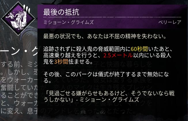 dbd_kamigame's tweet photo. 【新サバイバー「ミショーン」のパーク】

ウォーキング・デッドコラボの新サバイバー「ミショーン・グライムス」のパークです

■固有パーク
・信念
・最期の抵抗
・チームワーク：挑戦

▼9.1.0PTBアプデ内容まとめ
https://t.co/vzXbhXq1Z5 
#DbD
