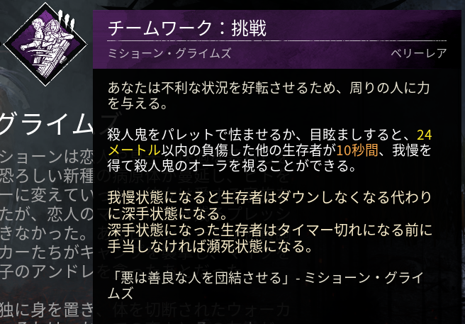 dbd_kamigame's tweet photo. 【新サバイバー「ミショーン」のパーク】

ウォーキング・デッドコラボの新サバイバー「ミショーン・グライムス」のパークです

■固有パーク
・信念
・最期の抵抗
・チームワーク：挑戦

▼9.1.0PTBアプデ内容まとめ
https://t.co/vzXbhXq1Z5 
#DbD