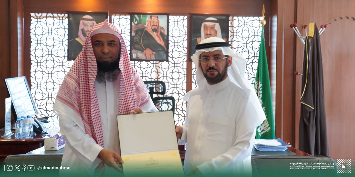 كرم مدير عام ⁧#مركز_بحوث_ودراسات_المدينة⁩ المنورة فضيلة الشيخ الدكتور صلاح بن محمد البدير سعادة الدكتور فهد بن مبارك الوهبي المدير السابق للمركز؛ على جهوده المتميزة إبَّان إدارته للمركز، سائلًا الله له التوفيق والسداد في مسيرته القادمة.
