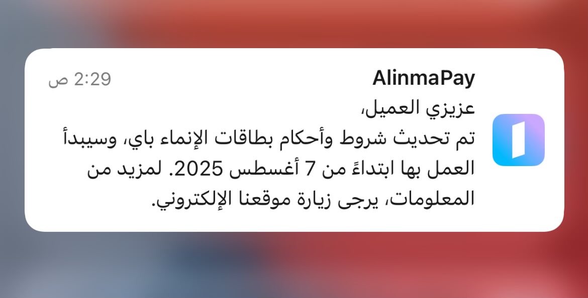 📌محفظة الانماء Pay غيرت الشروط والأحكام وخفضت الكاش باك على البطاقات الخاصه فيهم ..

🔹بطاقة فيزا بلاتينيوم = 0.7% ( سابقاً 1% )
🔹بطاقة فيزا سيغنشر = 1.4% ( سابقاً 1.6% )

🔸تخفيض الكاش بنسب متفاوته على مجموعه من المتاجر .. ( موضحة في الجدول )