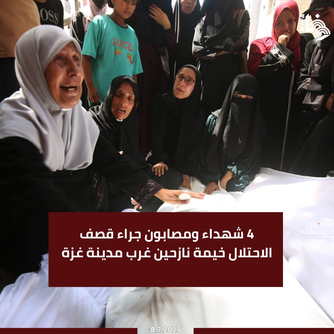القصف استهدف خيمة تؤوي نازحين من عائلة زعرب
التفاصيل : wafa.ps/Pages/Details/…