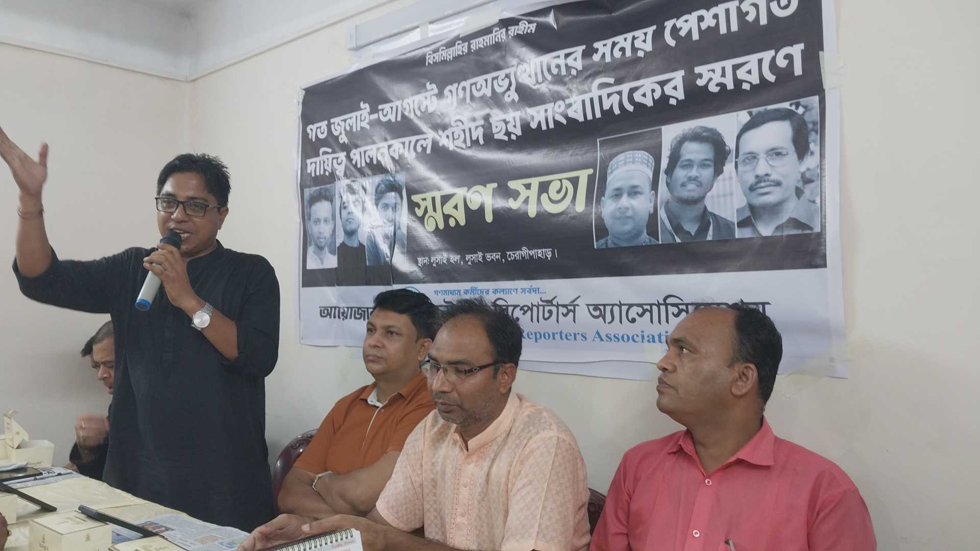 জুলাই-আগস্ট বিপ্লবে শহীদ ছয় সাংবাদিকের স্মরণে আলোচনা সভা ও দোয়া মাহফিল