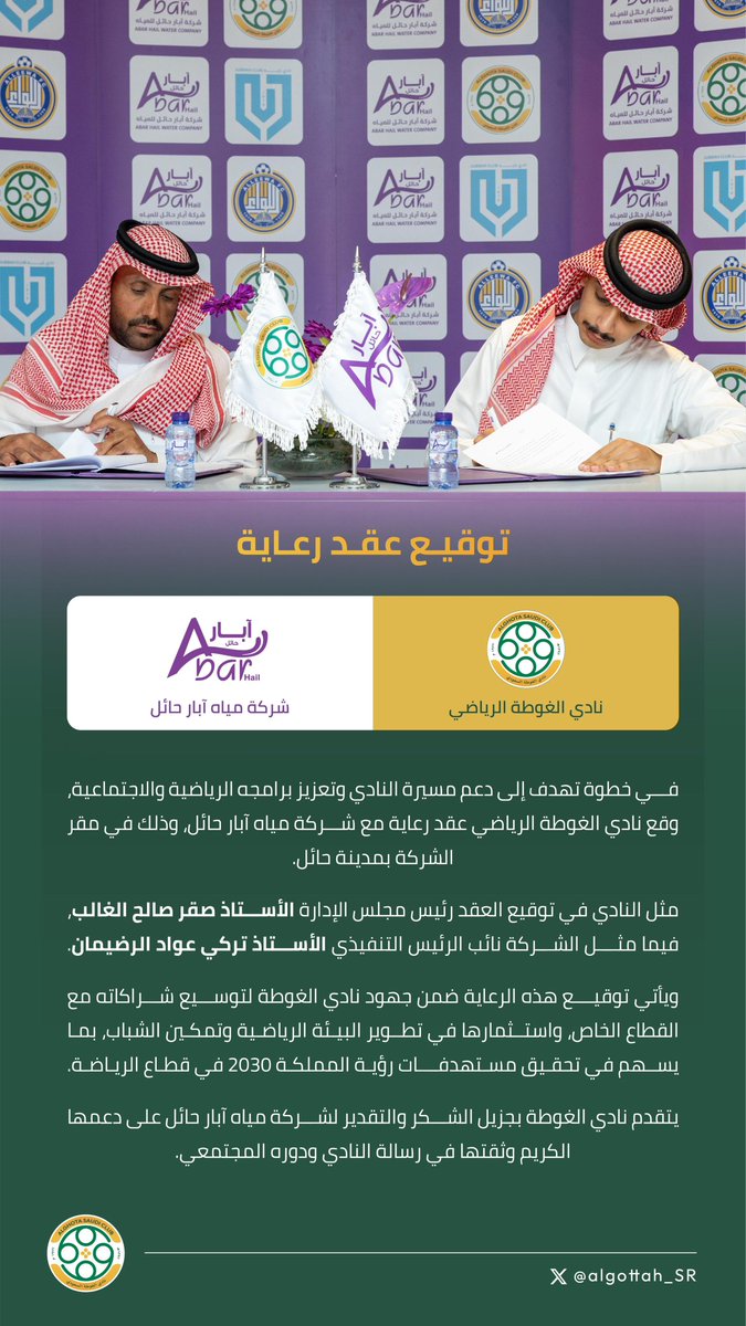 Algottah_FC's tweet image. #خبر | أبـار حائل راعيـاً للغـوطة 💚
-
#نادي_الغوطة #فارس_اجا 💛