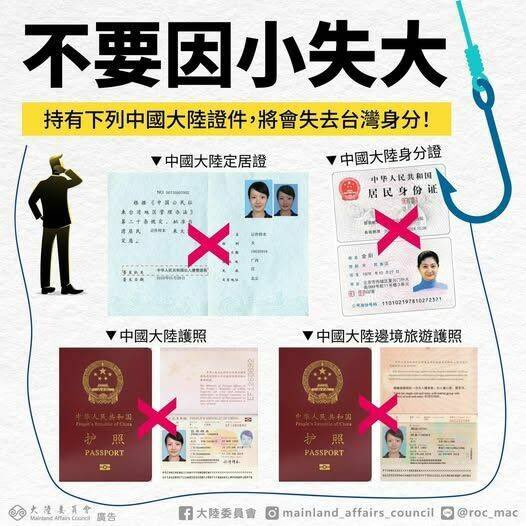 呼籲台灣人不要為了貪玩，玩一玩就變成中國人了！（圖／取自陸委會臉書）

【國人持「中國邊境旅遊護照」旅遊 陸委會示警：將註銷台灣身分】
news.ltn.com.tw/news/politics/…
　
#台灣 #中國 #中國邊境旅遊護照