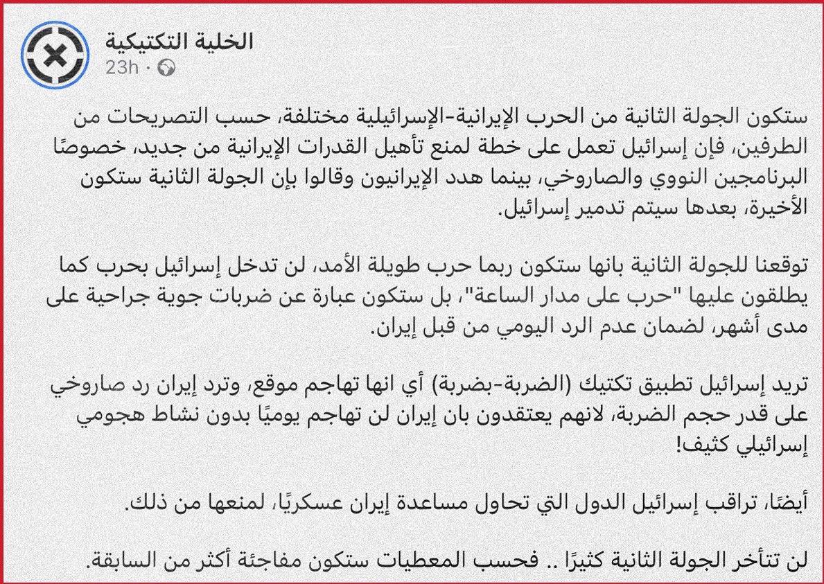 Tactical_Cell's tweet image. تحديث لما نشرناه أمس، نتنياهو طلب من ترامب خلال لقائهم، منحه "الضوء الأخضر" لضرب إيران أستباقيًا من جديد!
الإذاعة الإسرائيلية أكدت ذلك اليوم، خصوصًا بعد الشك بإن إيران قد بدأت بالتخصيب مؤخرًا وبوتيرة متسارعة.
#الخلية_التكتيكية
#IranIsraelConflict