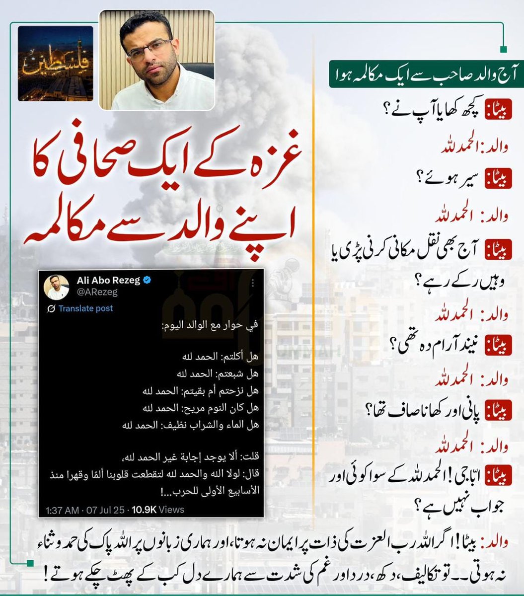 *غزہ کے ایک صحافی کا اپنے والد سے مکالمہ*