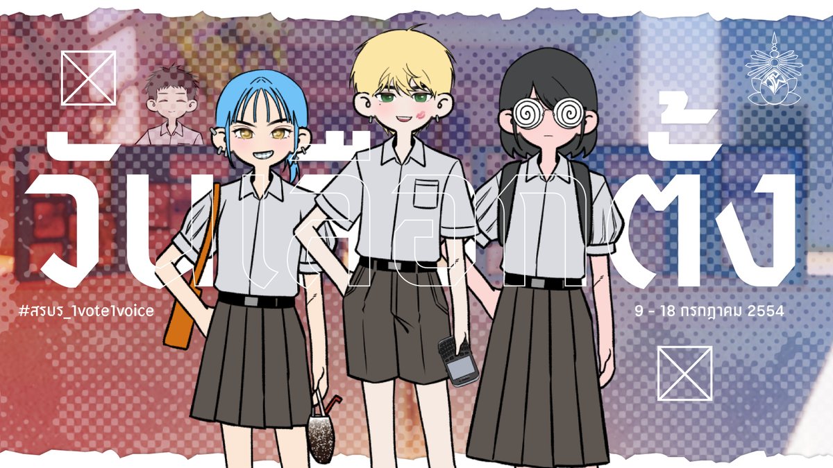 saranburi_commu's tweet photo. 📢 Event : วันเลือกตั้ง
#สรบร_1vote1voice
วันที่ : 9 - 18  กรกฎาคม

เข้าคูหา กาเบอร์ไหน?
‘มาตั้งพรรคใหม่กันมะ อยากเป็นประธาน’

📃 docs : https://t.co/V3WtvzK3Rg https://t.co/cHdVFUkfZv