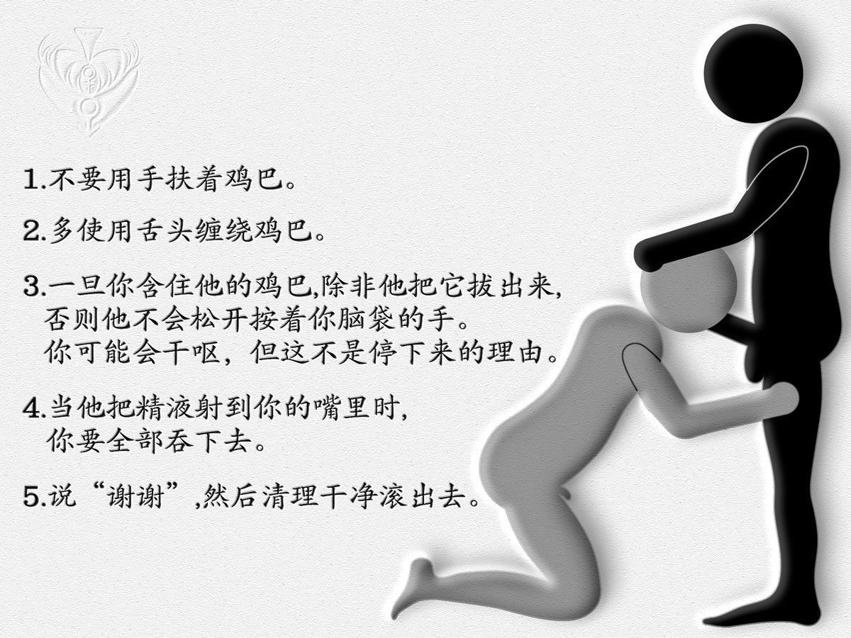 你可以不做，但是你得会。这是一个优秀的Sub属性的Beta男孩应该做的事。#禁止射精 #贞操锁 #射精管理 #肛交 #四爱 #绿帽 #绿奴 #FLR #Beta #吞精 #精液 #男娘 #伪娘 #Sub