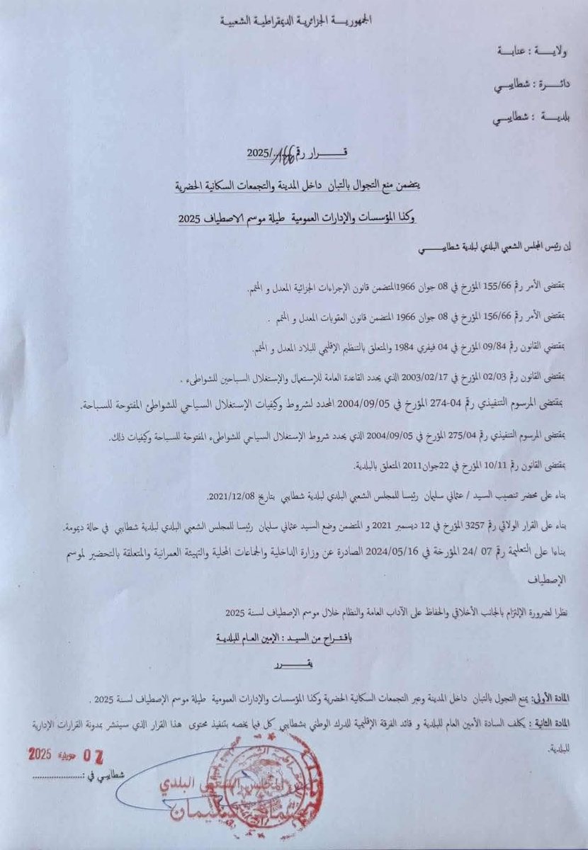 L'esprit salafiste gangrène le pays : le maire de Chetaibi (Annaba) interdit aux citoyens de porter des shorts en ville et même "dans les cités d'habitation" durant la saison estivale. C'est la police des mœurs version FIS du début des années 1990 qui se perpétue.