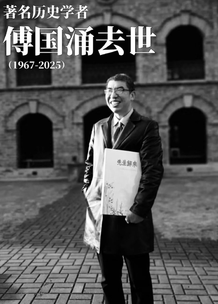 #傅国涌去世
知名教育和歷史學者、作家傅國涌先生近日離世，其關心知識分子的家國命運，身體力行教育公益，堅持研究自由主義和個體在大時代的困境，以治學嚴謹享譽學界。他的作品是季風書園的優選和長銷作品。我們致敬也懷念這位優秀的學者！
🕊️季風紀念傅国涌專題：reurl.cc/yAZX6q