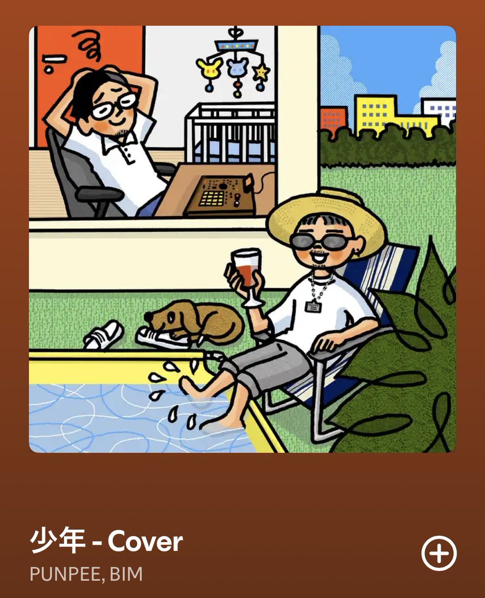 数年前に聴かせてもらって絶対オフィシャルで出してほしいと思っていたPUNPEE &amp; BIMによるGEISHA GIRLS『少年』のカバーがついに出た。最高。もう来年の夏は『ビー玉』もお願い。summit.lnk.to/SMMT256