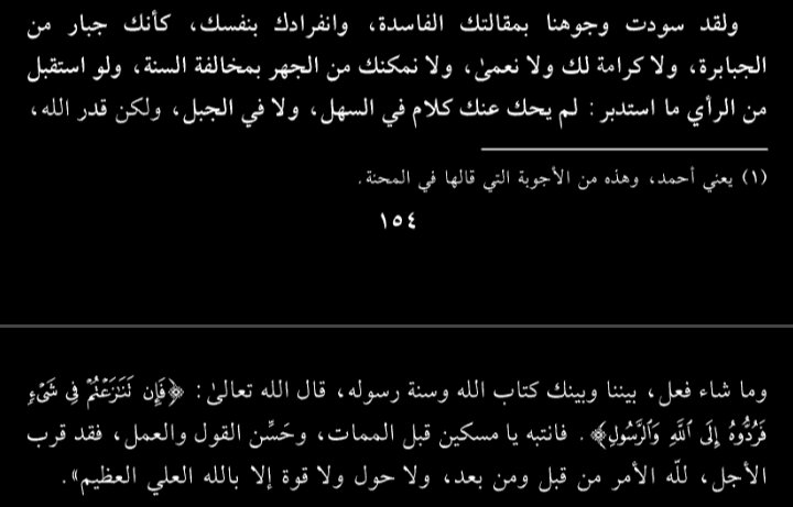 من رسالة عبيد الله اسحق بن غانم إلى ابن الجوزي

رحم الله الجميع