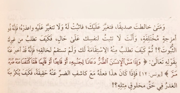 Ibn_Abi_Bakr's tweet photo. هذه الكلمات للإمام ابن الجوزي تضع لك طريقة التعامل مع الأصحاب والمقربين.. https://t.co/0KJaS2MlBn