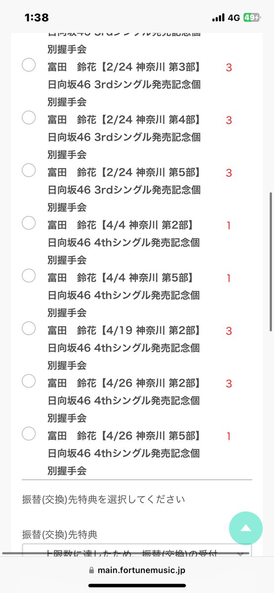 振替できるってメールきてたから最後くらい話したいなと思ってやろうとしたら上限数に達してしまい振替できなくて死にたい、、