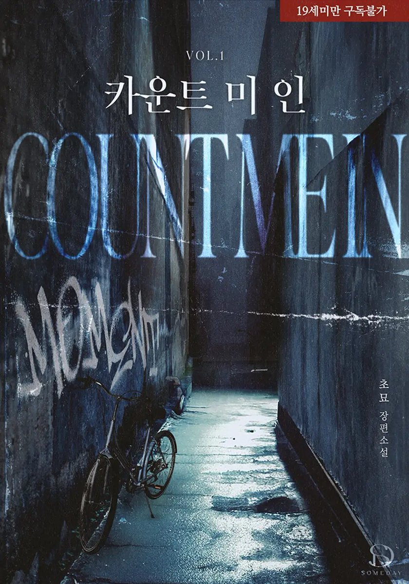 초묘 작가님의 <카운트 미 인> 이북 표지 디자인 외주 작업했습니다.          

ridibooks.com/books/52800001…
#디자인 #외주 #표지디자인 #이북표지 #이북디자인 #표지 #BL