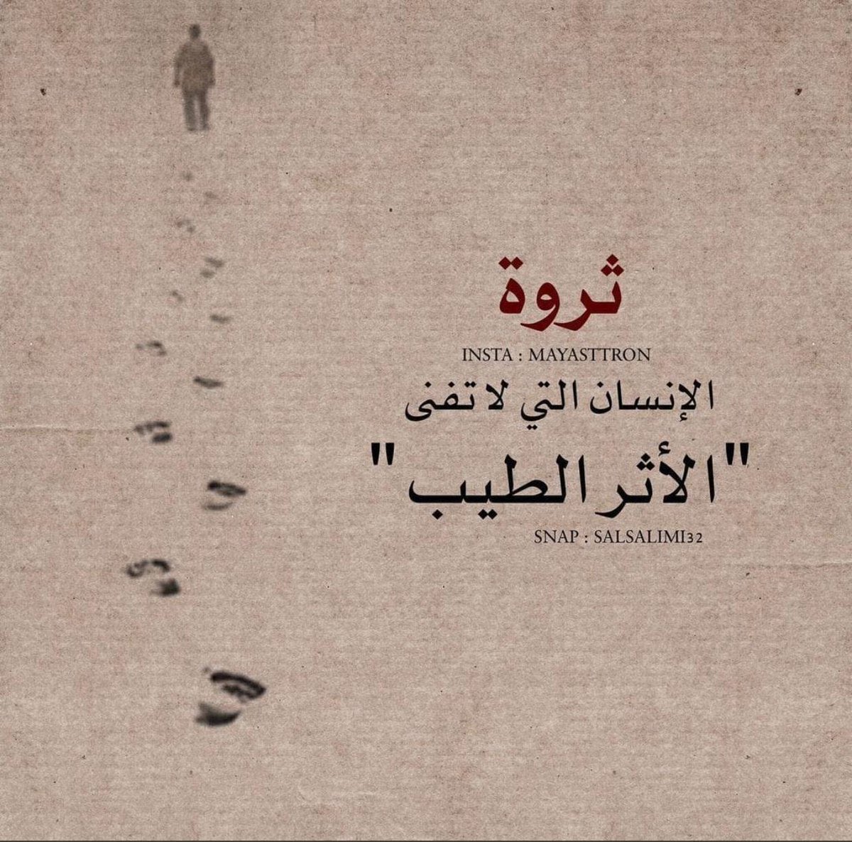 ✍️

هناك أشخاص لا نستطيع نسيانهم 

مهما مر الوقت وإن لم نستطيع 

رؤيتهم فنحن لا ننسى كلماتهم  

ودعمهم لنا لاننسى مكانتنا في 

نفوسهم  حتى تلك الابتسامات التى 

أهدوها لنا تبقى  جميلة في ذاكرتنا 🕊️

اللهم احفظهم 🤲🏻🌷

#مساء_الخير