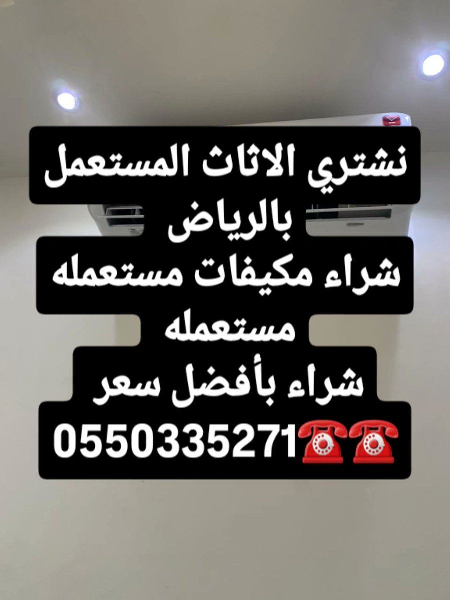 ارقام شراء الاثاث المستعمل بالرياض 
شراء الاثاث المستعمل بالرياض 
شراء مكيفات مستعمله بالرياض 
يشترون اثاث مستعمل بالرياض 
نشتري الاثاث المستعمل بالرياض 
نشتري الاثاث المستعمل بالرياض 
شراء الاثاث المستعمل بالرياض 
شراء اثاث مستعمل بالرياض 
اتصل بنا 0550335271