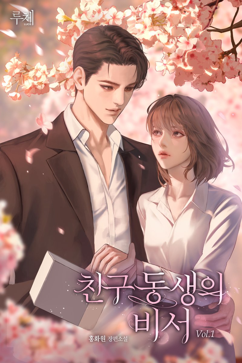 홍화원 작가님의 웹소설 <친구 동생의 비서> 타이포 외주 작업했습니다 

page.kakao.com/content/665796…
#외주 #타이포디자인 #타이틀 #타이포 #타이포외주 #디자인 #로맨스