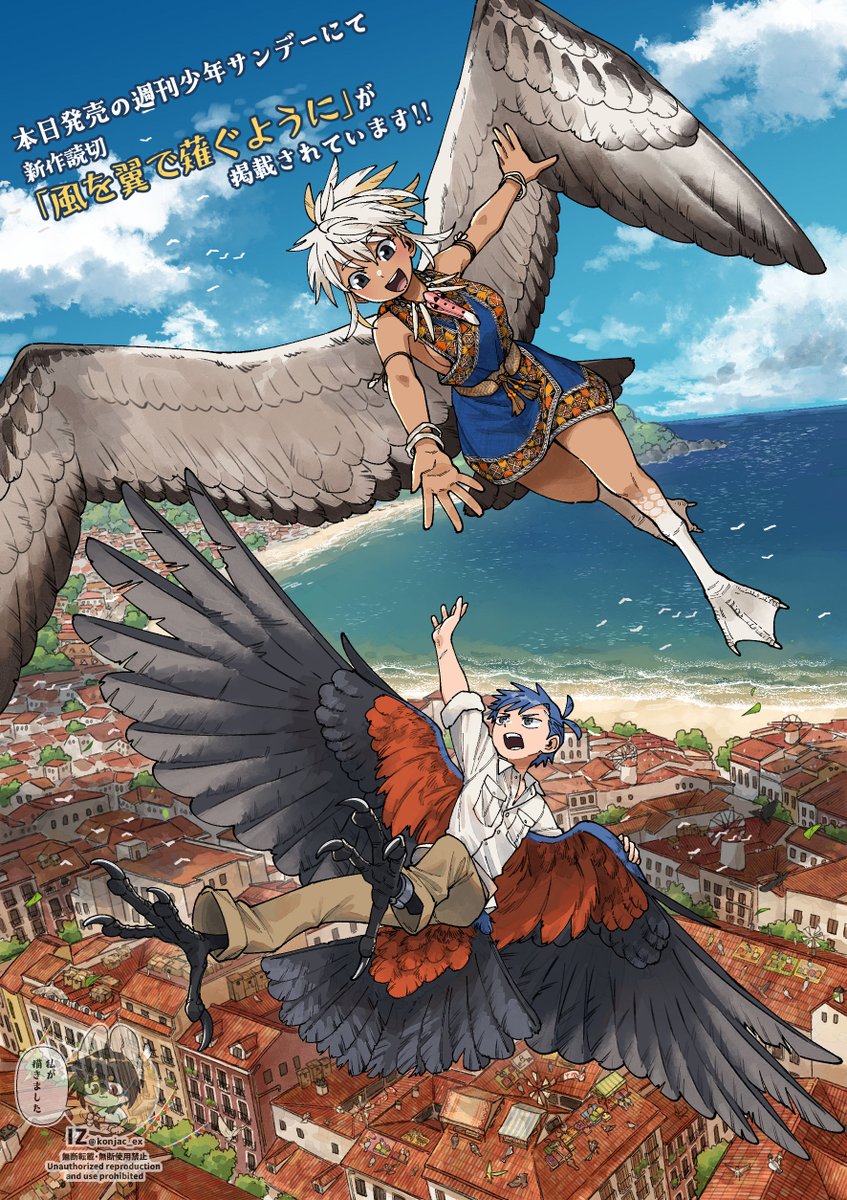 konjac_ex's tweet image. 本日発売の週刊少年サンデーにて、新作読切「風を翼で薙ぐように」が掲載されています!!
飛べなくなった鳥人が再び飛ぶために頑張る話です!
よろしくお願いします!!