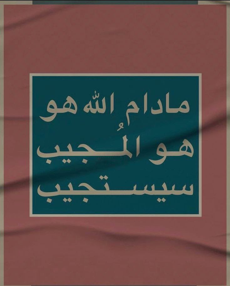 _Alfar00Q's tweet image. &quot; سَيستجِيب .&quot;