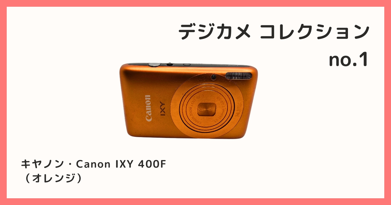 Canon IXY オレンジ デジタルカメラジャング品 動作未確認です ほぼ新品】Canon IXY 400F オレンジ - メルカリ