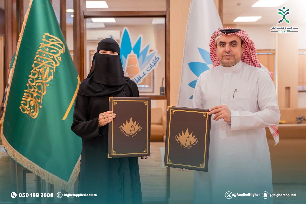 AppliedHigher's tweet photo. وقعت سعادة مديرة معهد المسارات التطبيقية العالي للتدريب، الأستاذة دانة بنت مطلق الشمري، مذكرة تفاهم مع كليات عنيزة @ocedusa ممثلة بسعادة نائب رئيس مجلس الأمناء الأستاذ عدنان بن سعود اليحيى، وذلك في إطار شراكة استراتيجية تهدف إلى تعزيز التعاون المتبادل بين الجانبين، من خلال معادلة الدبلومات المتوسطة لخريجي المعهد، بما يسهم في دعم مسارات التعليم والتطوير وتحقيق الأهداف المشتركة للطرفين.